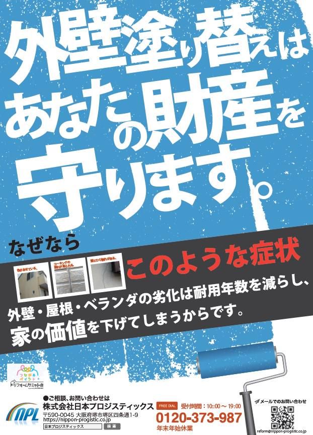 塗装事業部のアルバイト・バイト求人情報-04