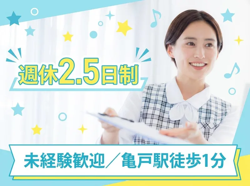 眼科亀戸クリニック-0001の求人・転職情報