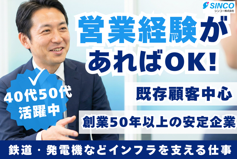 シンコー株式会社の求人・転職情報