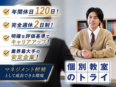 株式会社トライグループの求人・転職情報