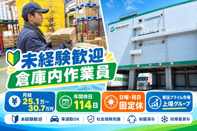 株式会社ヒューテックノオリン 東京臨海支店第一センターのアルバイト・バイト求人情報