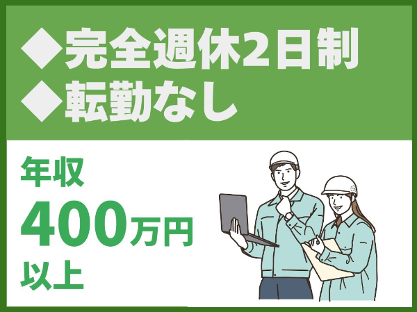片岡工業株式会社の求人・転職情報