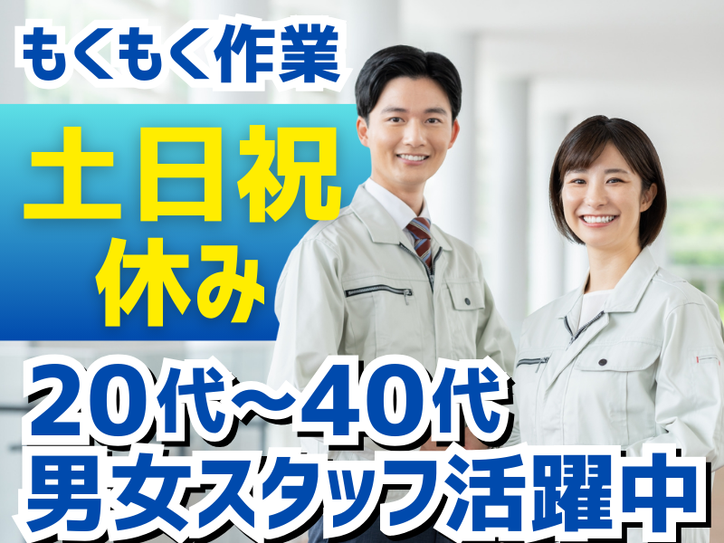 株式会社スタナビのアルバイト・バイト求人情報-01