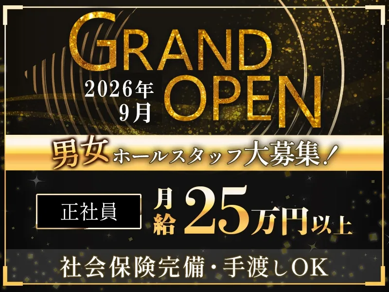 lounge　縁～えにし～の求人・転職情報