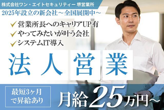 株式会社ワン・エイトセキュリティーの求人・転職情報