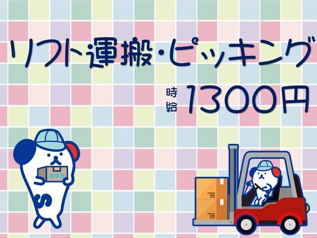 株式会社ホットスタッフ岡山のアルバイト・バイト求人情報-01