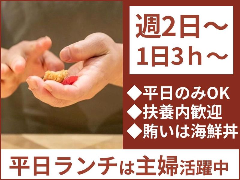 鮨　生成りのアルバイト・バイト求人情報-01