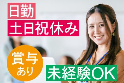 茨城県 稲敷郡 阿見町の土日祝休みの求人 | Indeed (インディード)