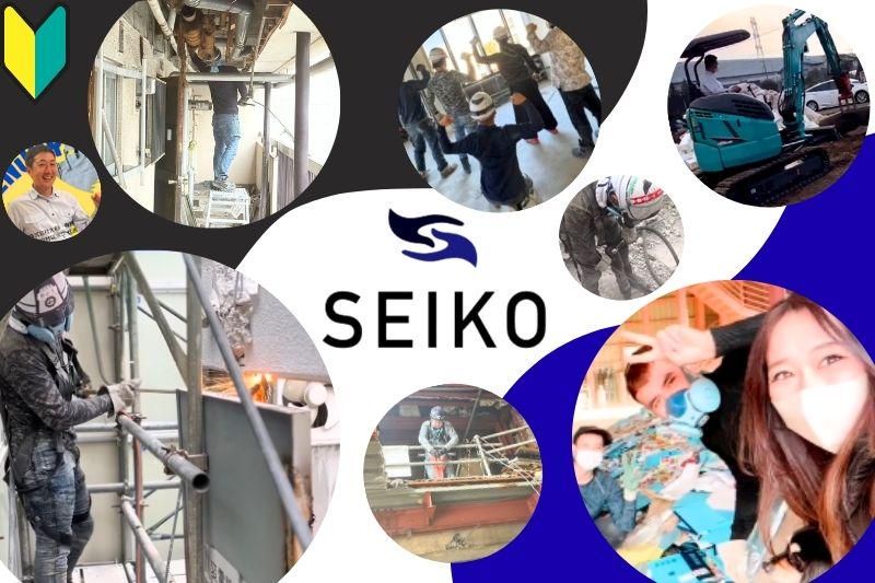 株式会社ＳＥＩＫＯ-0011の求人・転職情報