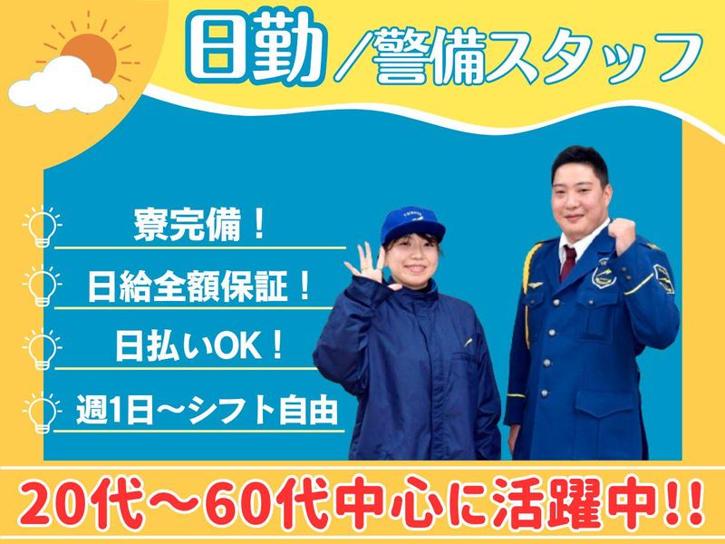 テイシン警備株式会社　横浜支社/金沢区エリア
