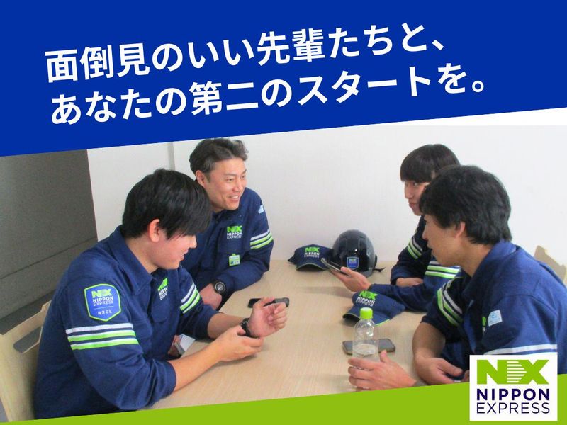 NXキャッシュ・ロジスティクス株式会社の求人・転職情報