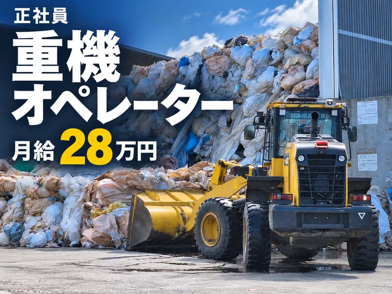 株式会社苫小牧清掃社の求人・転職情報