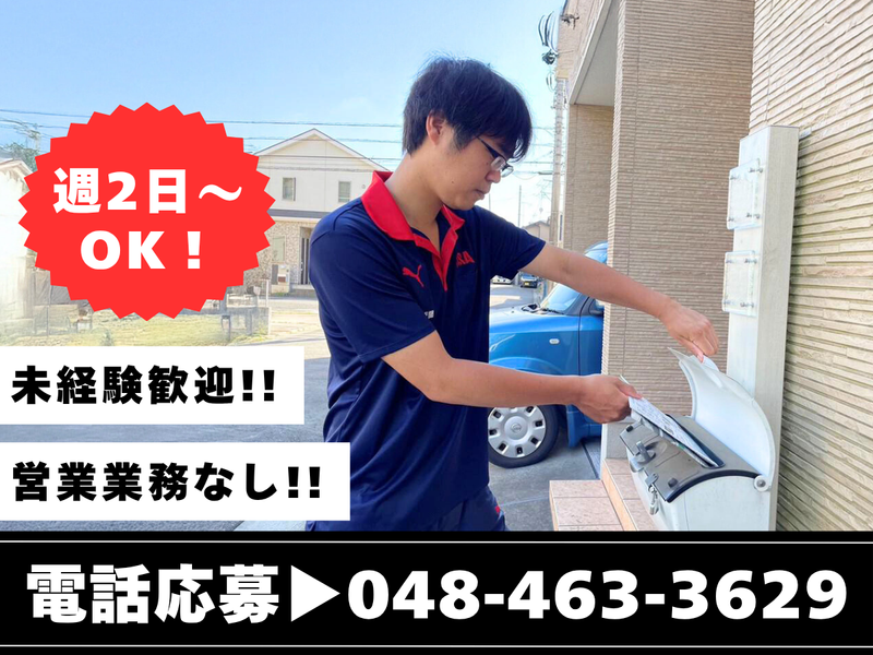 株式会社朝日メディアスターズ/ASA和光市中央店のアルバイト・バイト求人情報-03