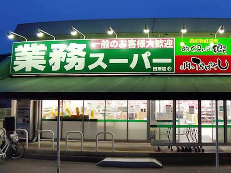 業務スーパー　田無店のアルバイト・バイト求人情報-05
