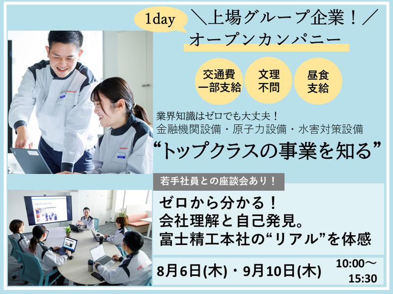 文理不問|石川で世界を守る巨大金庫扉の裏側|若手社員座談会