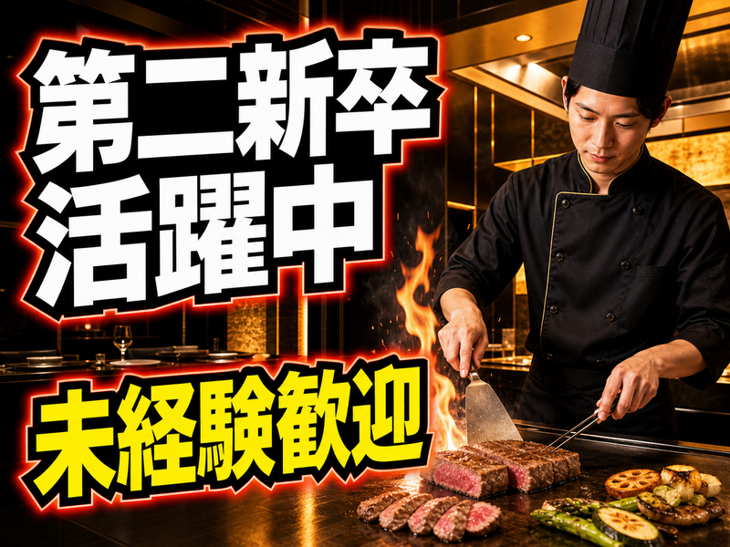 ホリイフードサービス株式会社の求人・転職情報