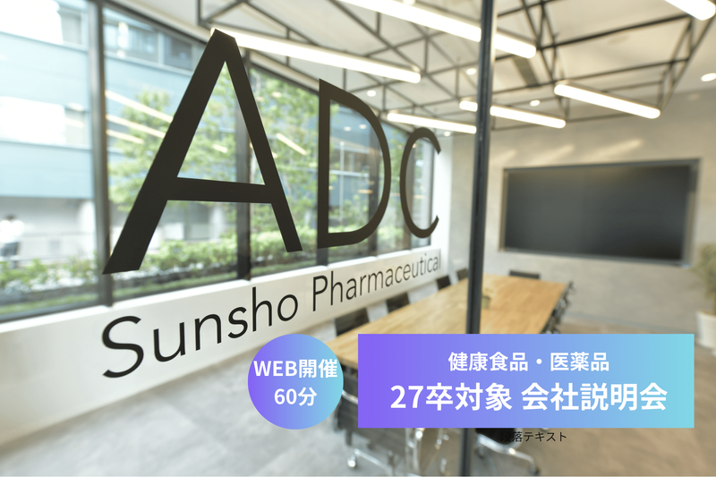 三生医薬株式会社