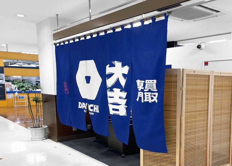 買取専門店大吉　OdakyuOX 栗平店のアルバイト・バイト求人情報-02