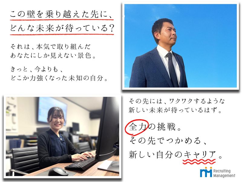 株式会社リクルーティングマネジメントの求人・転職情報