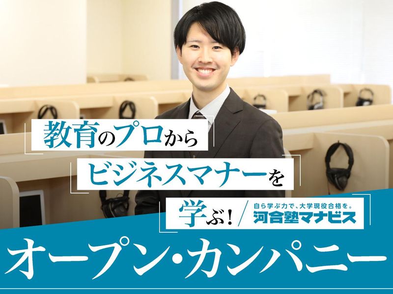 株式会社 河合塾マナビス