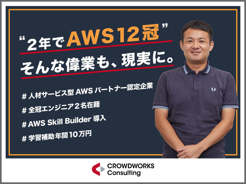 株式会社クラウドワークスコンサルティング　名古屋オフィスの派遣求人情報