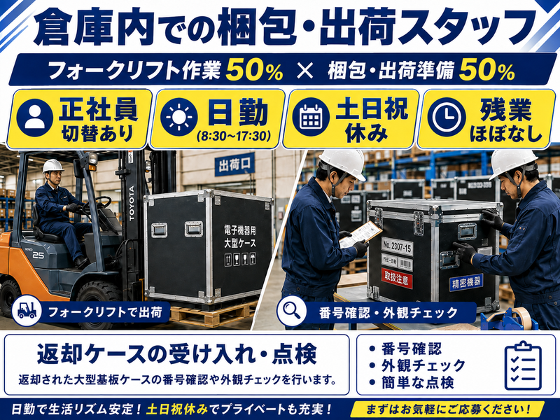 株式会社NCI　上越支店
