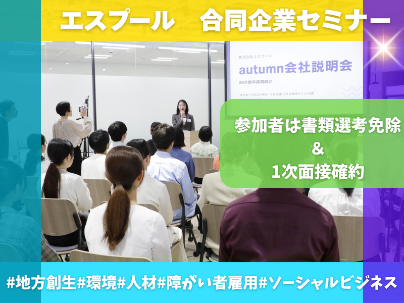 株式会社エスプール