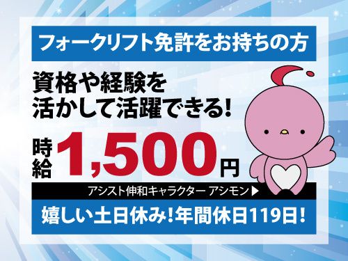 株式会社アシスト伸和のアルバイト・バイト求人情報-23