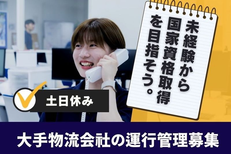 株式会社日商の求人・転職情報