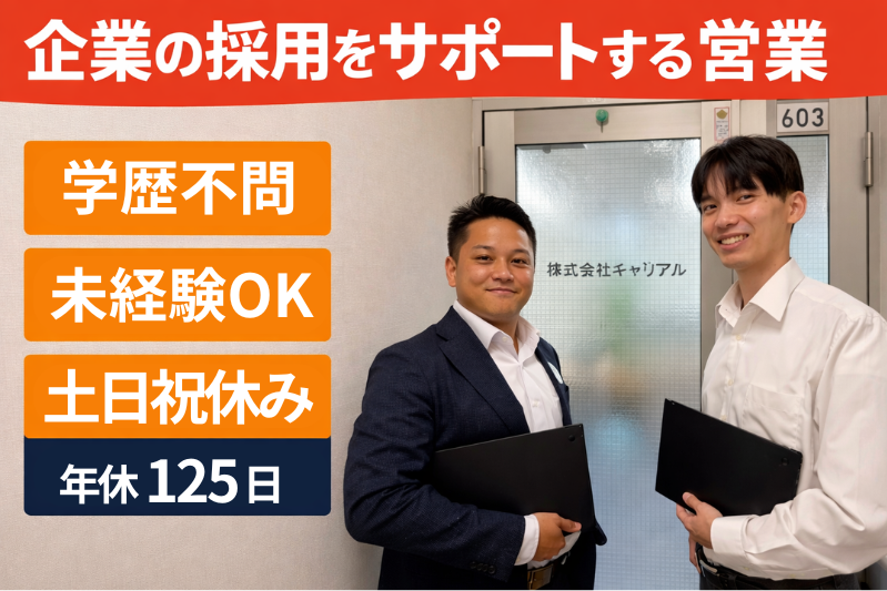株式会社キャリアルの求人・転職情報