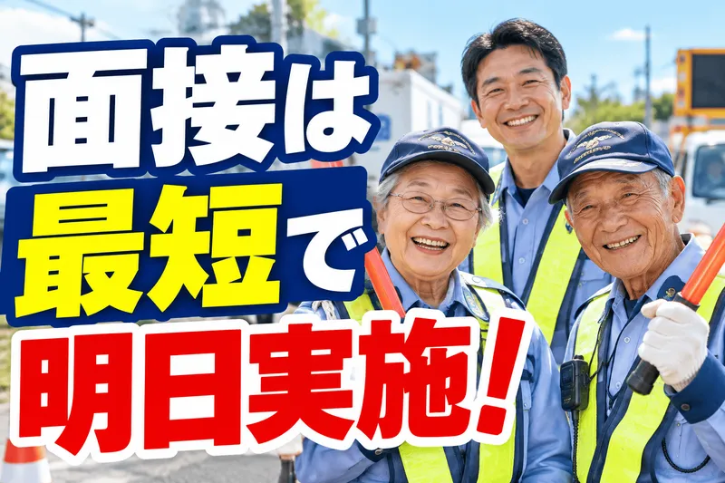 富士警備保障株式会社のアルバイト・バイト求人情報