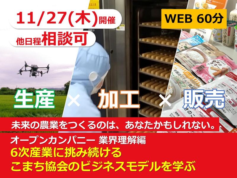 株式会社大潟村あきたこまち生産者協会