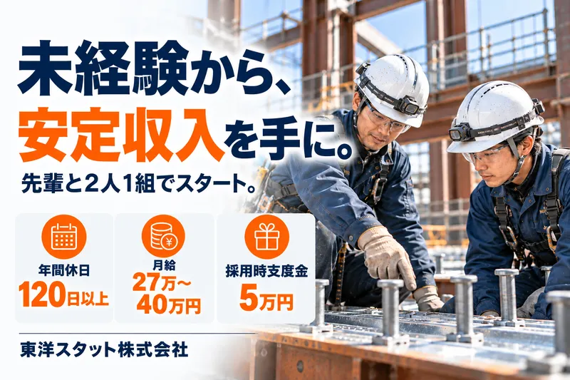 東洋スタット株式会社　大阪営業所のアルバイト・バイト求人情報