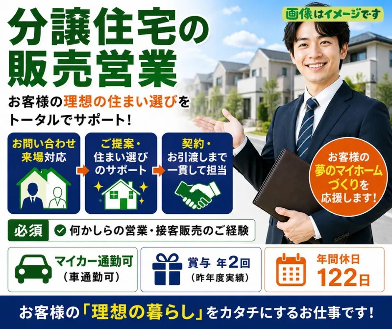 ライフデザイン・カバヤ株式会社　倉敷支店の求人・転職情報