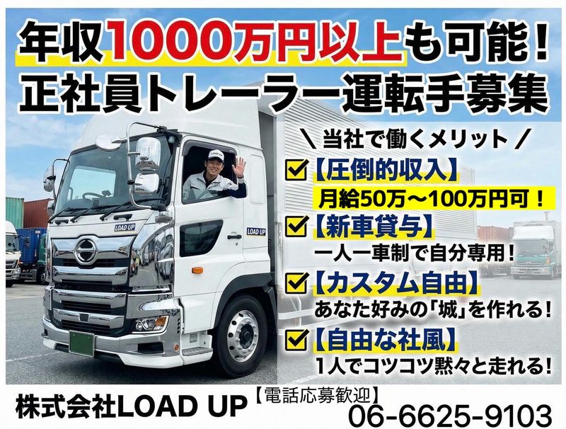 株式会社ＬＯＡＤ　ＵＰの求人・転職情報