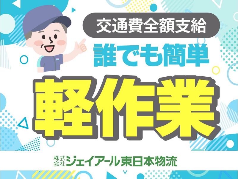 品川エキロジセンターの求人情報