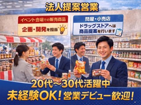 株式会社長登屋の求人・転職情報