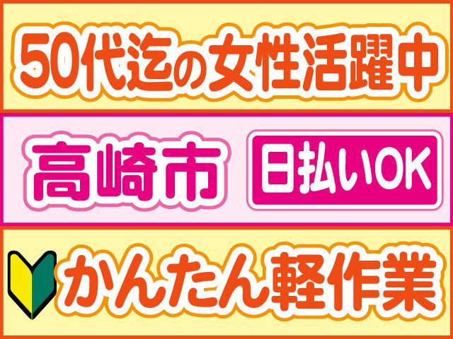 株式会社ロフティー 高崎支店のアルバイト・バイト求人情報-08