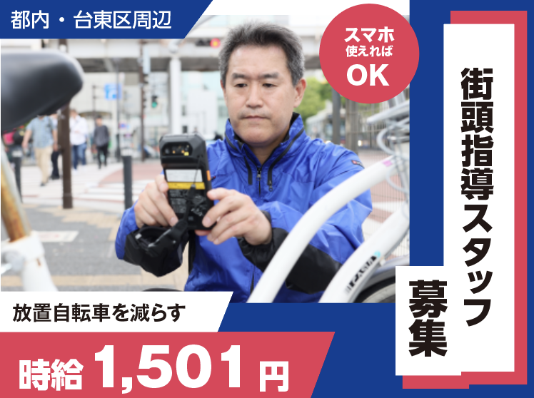 隅田公園自転車駐車場のアルバイト・バイト求人情報-04