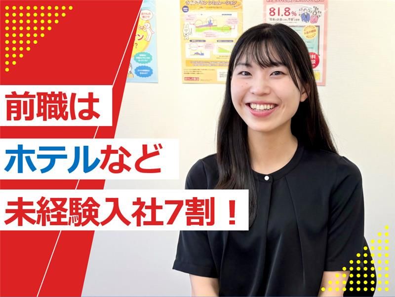 ほけんの窓口グループ株式会社の求人・転職情報