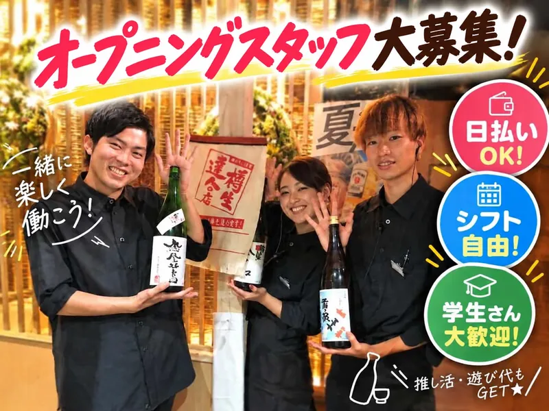こなれ 富山店のアルバイト・バイト求人情報