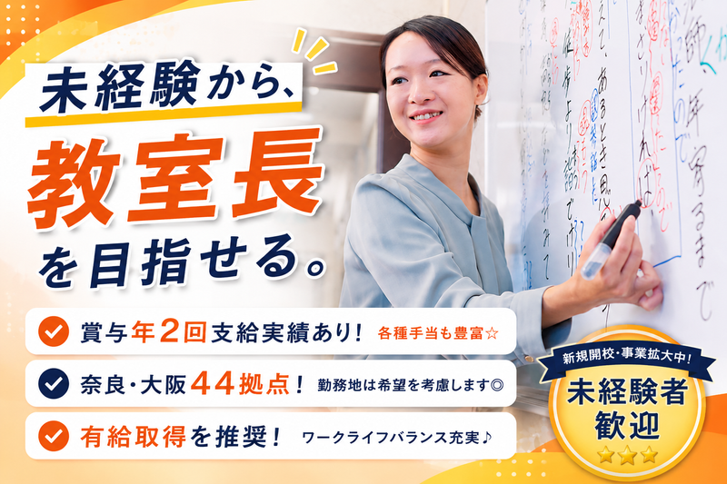 株式会社進学ゼミナールの求人・転職情報