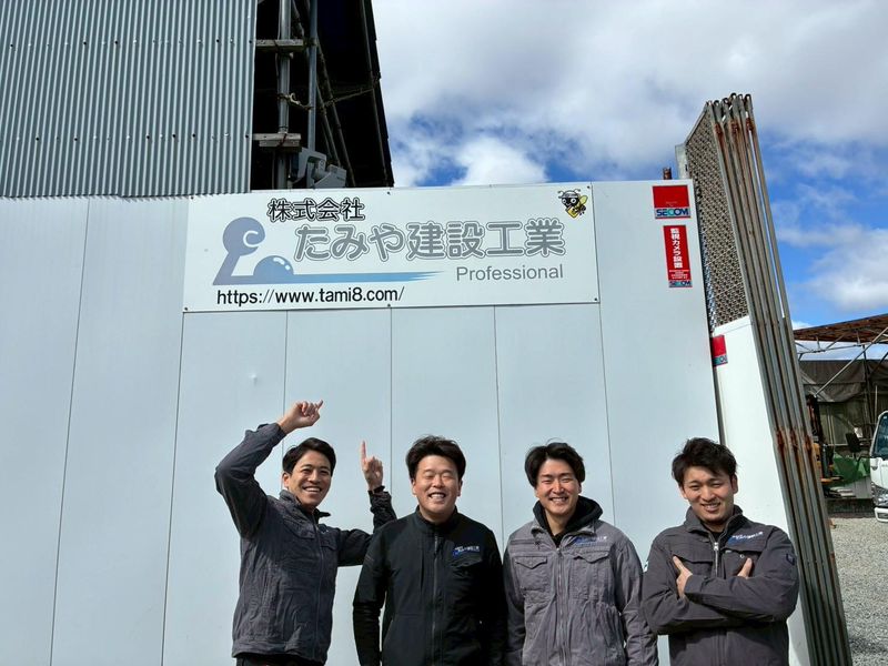 株式会社 たみや建設工業の求人・転職情報