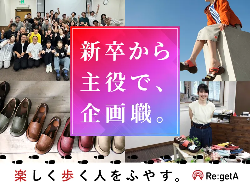 株式会社リゲッタ