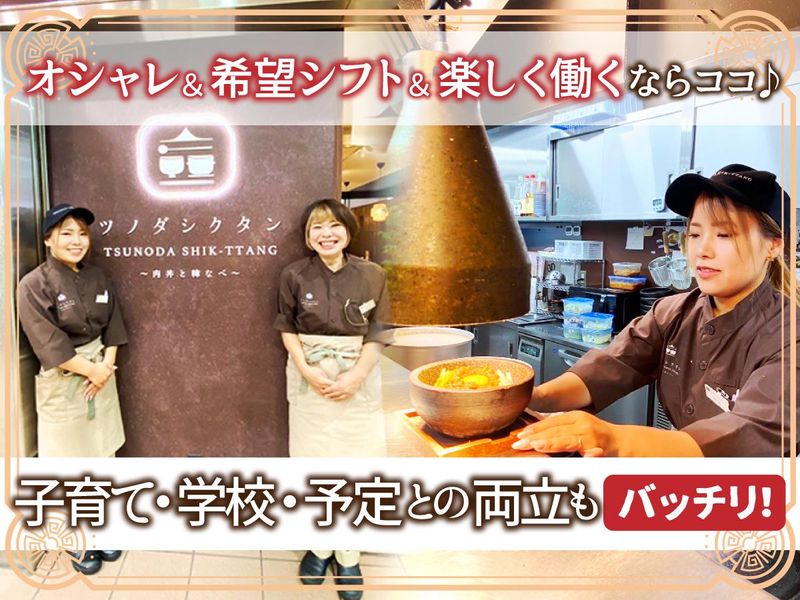 ツノダシクタン　つかしん店のアルバイト・バイト求人情報-01