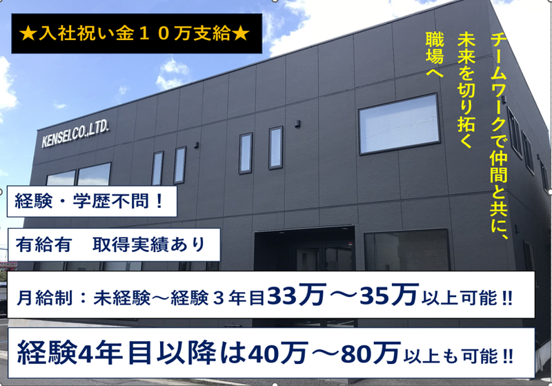 株式会社建正の求人・転職情報