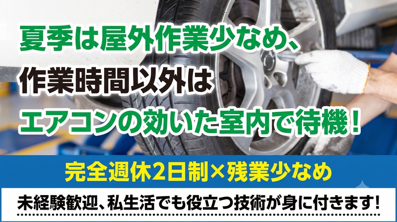 株式会社新田タイヤ商会の求人・転職情報