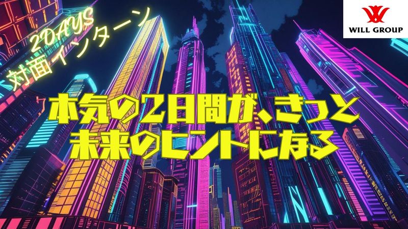 株式会社ウィルグループ