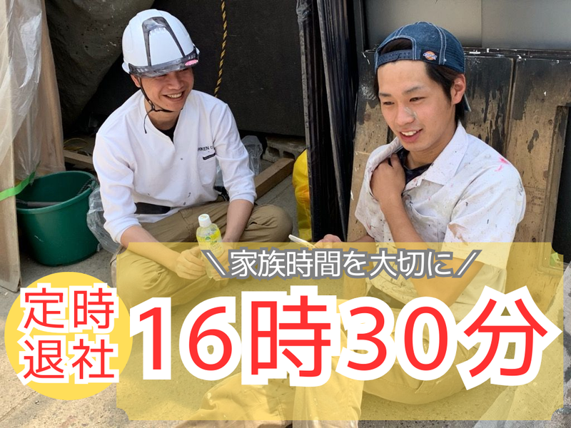 株式会社塗研-0004の求人・転職情報