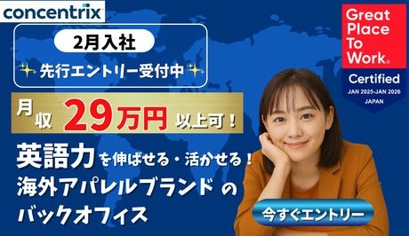 日本コンセントリクス株式会社の求人・転職情報